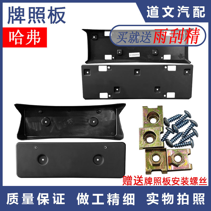 适用长城哈弗经典款H5 智尊前牌照板车牌安装托架固定底座塑料壳,汽车零部件/养护/美容/维保,其他,淘宝优惠券,粉丝福利购,淘宝优惠卷