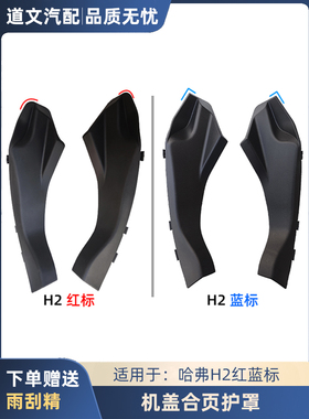 长城哈弗H2机盖铰链护罩H6雨刮盖板胶条挡风玻璃胶皮密封条装饰板