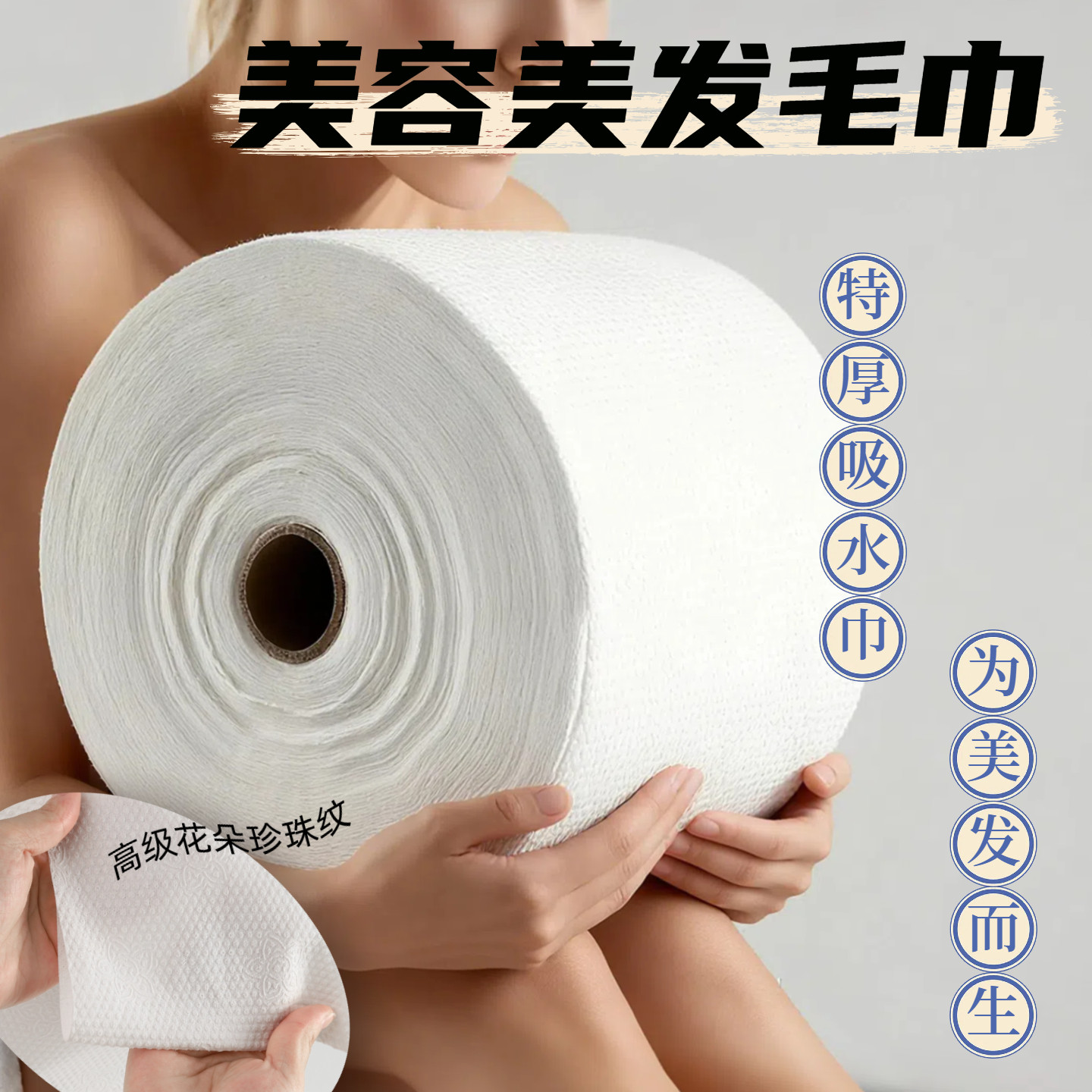 特厚大卷印花珍珠纹一次性毛巾