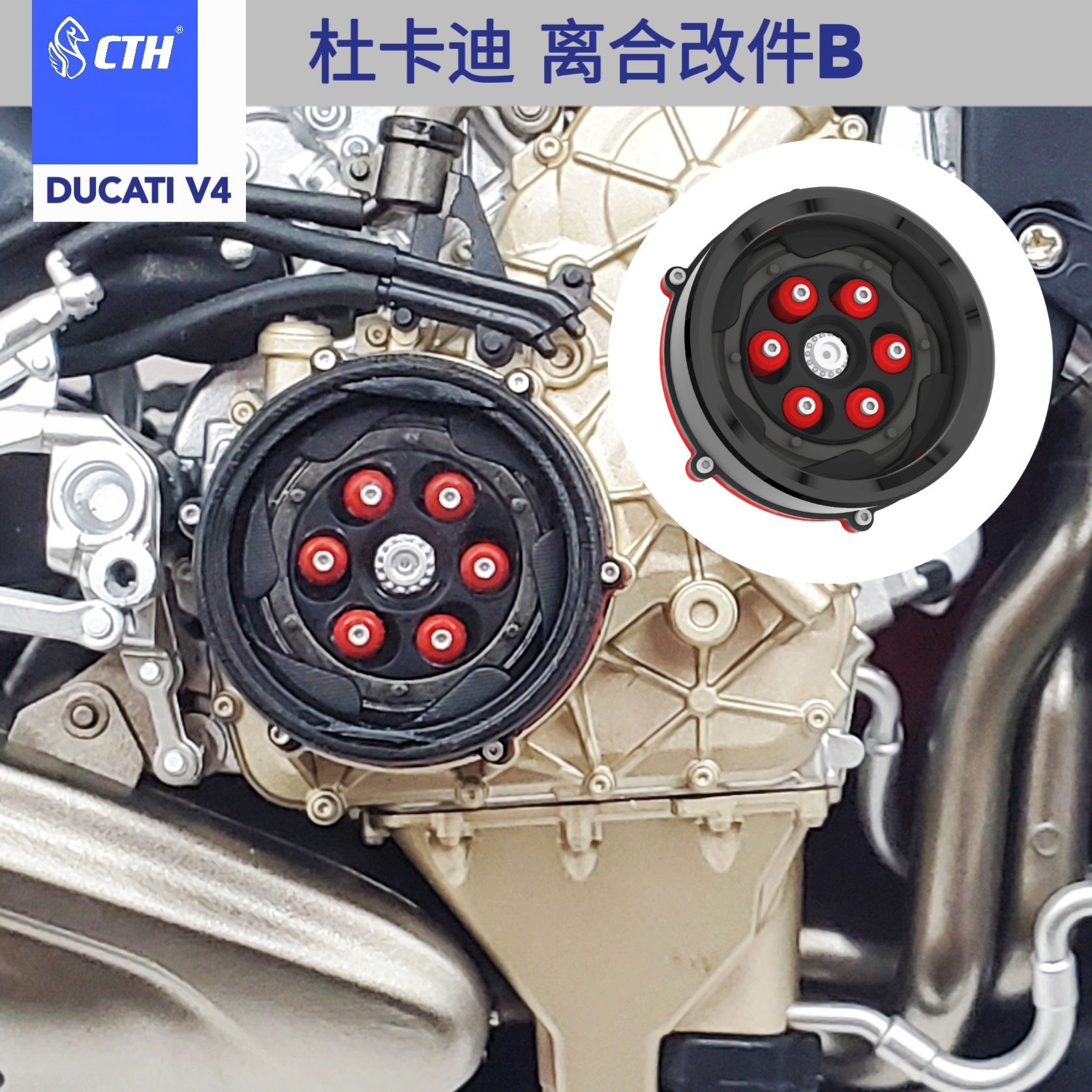 CTH 杜卡迪v4 离合 干离合 模型改件 红蜡树脂 配田宫 配件包