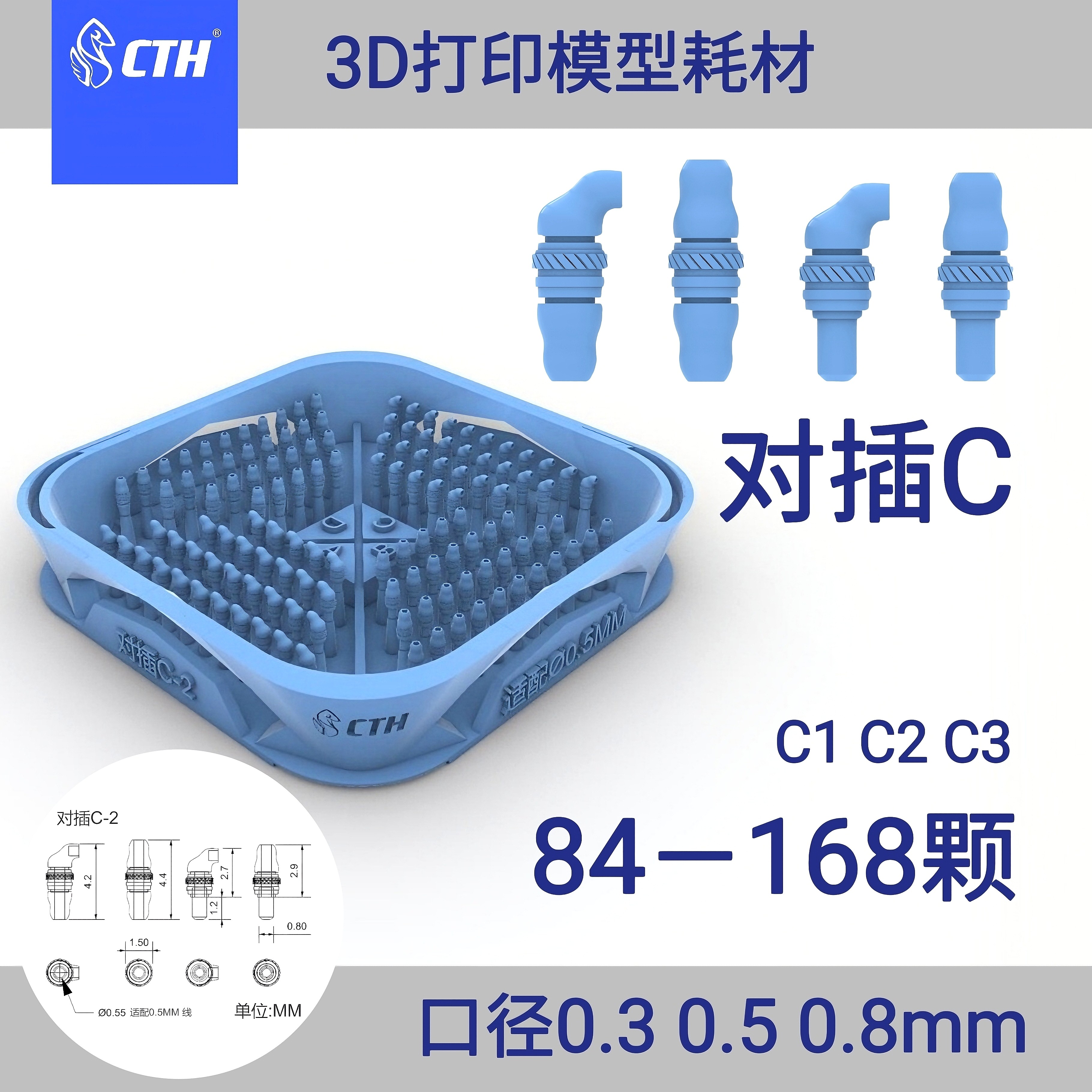 CTH 对插C系列  1/12  1/24 模型改件 线束 红蜡树脂 模型耗材