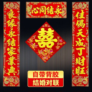 饰家用门联用品 喜庆结婚绒布全新对联男方房门女方出嫁全套婚礼装