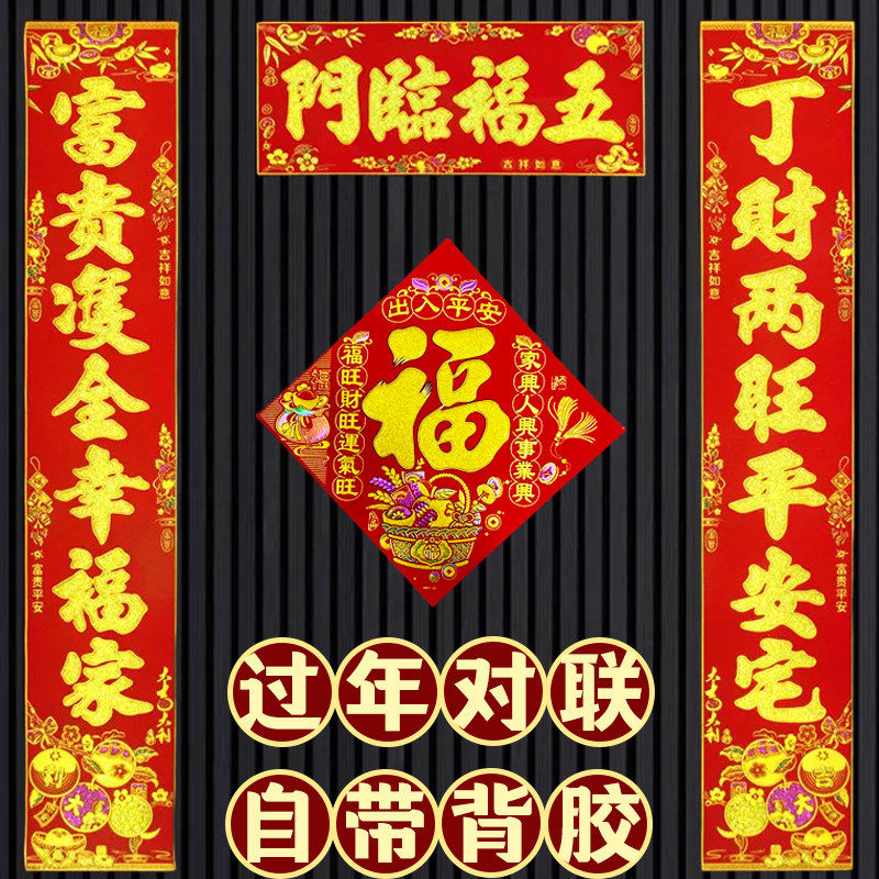 春联绒布带胶新春门贴