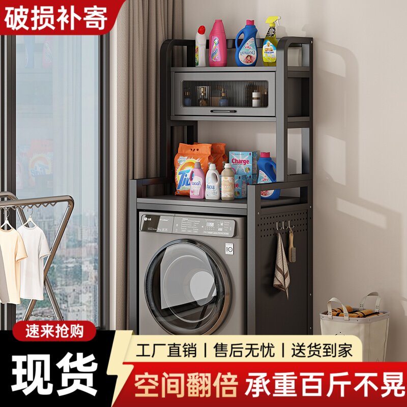 滚筒洗衣机上方置物架子波轮阳台翻盖卫生间马桶收纳柜落地储物架