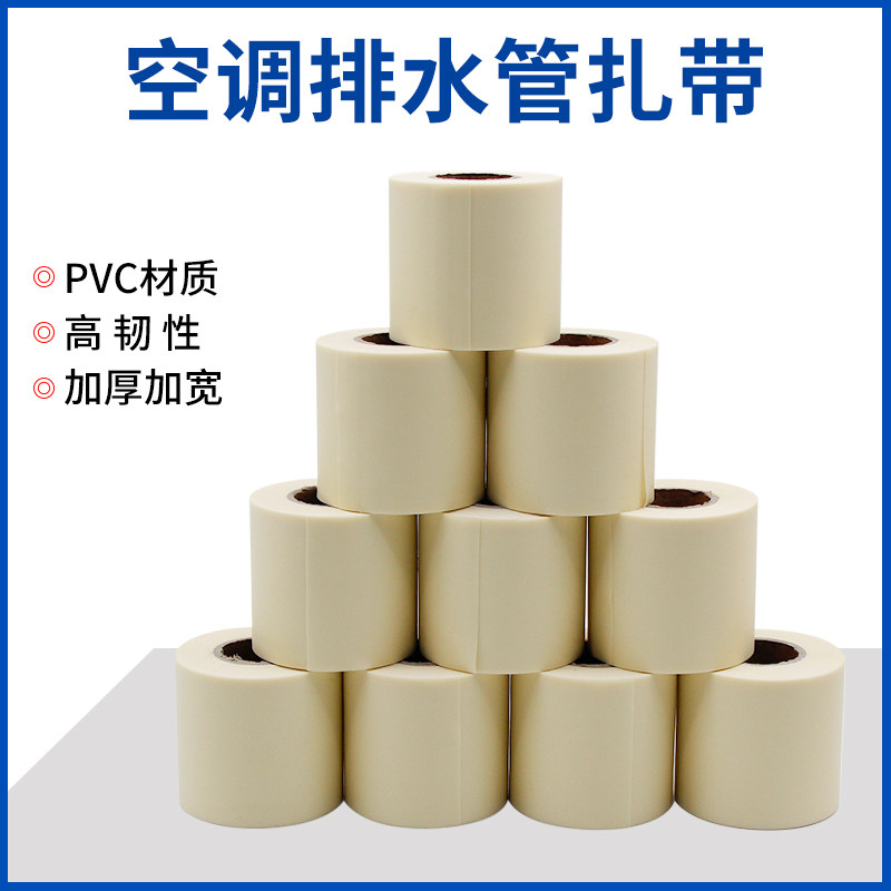 家用空调扎带 铜管包绑带 保温管包布 空调管胶带 胶布包扎布