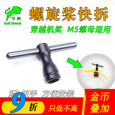 穿越机套筒快拆型包邮