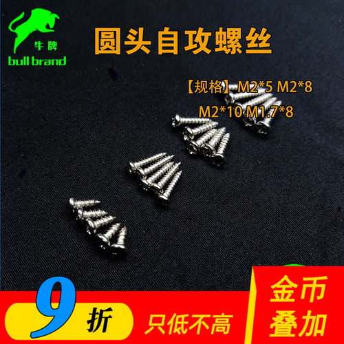 自攻螺丝航模无人机配件