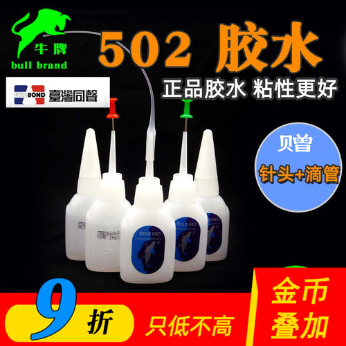 正品502实测航模特别好用