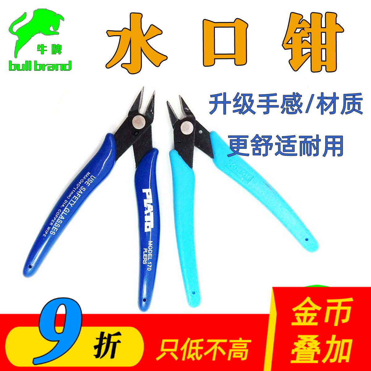 水口钳斜口钳航模穿越模型