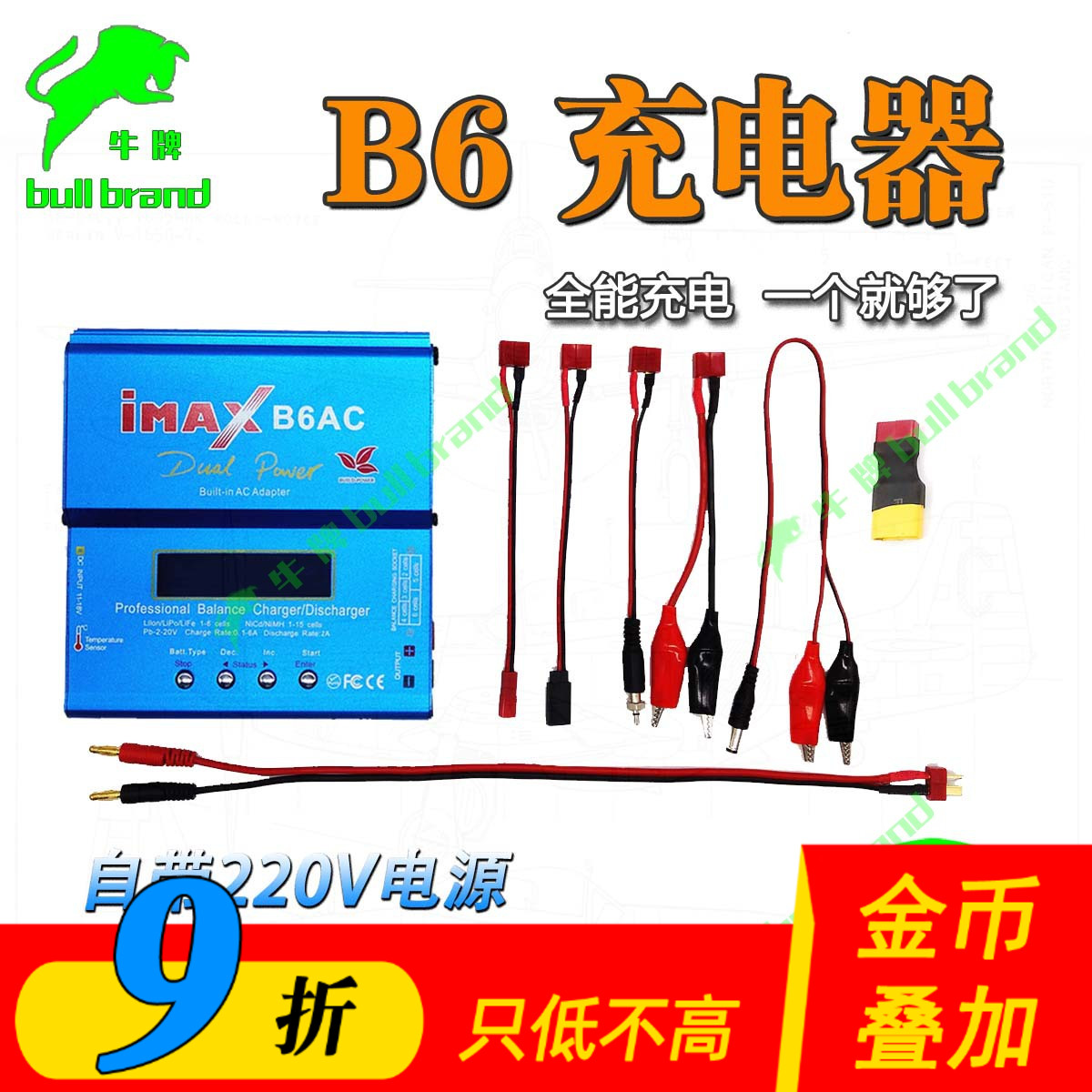 航模智能充电器全套入门级包邮