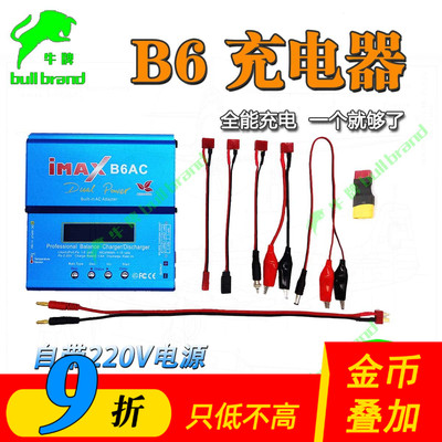 航模智能充电器全套入门级包邮