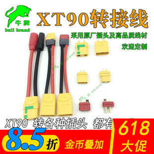 XT90转接线采用原厂正品 XT30大小田宫 JST插转接头 插头T插头XT60