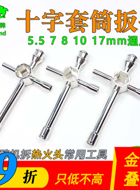 十字套筒扳手热火头HSP无限多功能车模型航模船模穿越机 通用工具