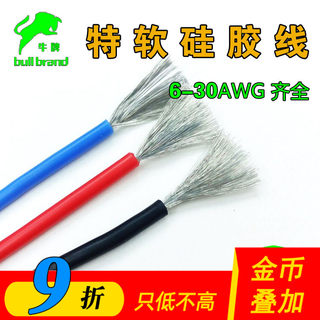 航模无人机穿越机飞控图传导线 特软硅胶线耐高低温大电流4-30awg