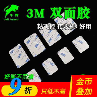 航模双面胶强力粘飞控电调等好用