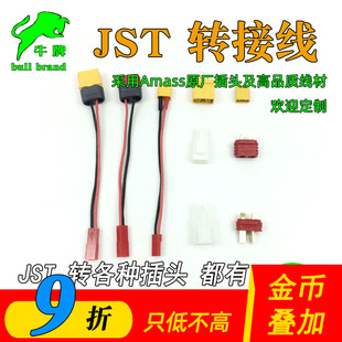 JST插头转接线原厂正品XT30XT60XT90大小田宫T插转接插头锂电池