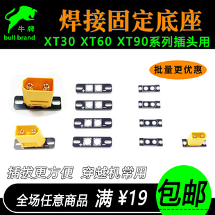 XT60焊接板焊接底座超轻航拍FPV穿越机QAV250用固定座PCB方便插拔