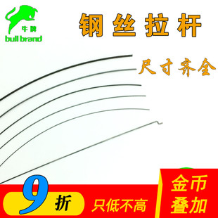 航模钢丝Z形特硬遥控飞机配件su27板机拉杆起落架1 1.2 1.5 2.0mm