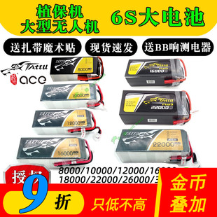 格氏植保机电池格式TATTU6S1000012000 16000 22000mAh高压智能版