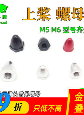 电机子弹头螺母航模无刷电机银燕朗宇XXD大疆 通用桨夹正反牙螺丝
