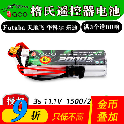航模遥控器3s锂电池at华科尔