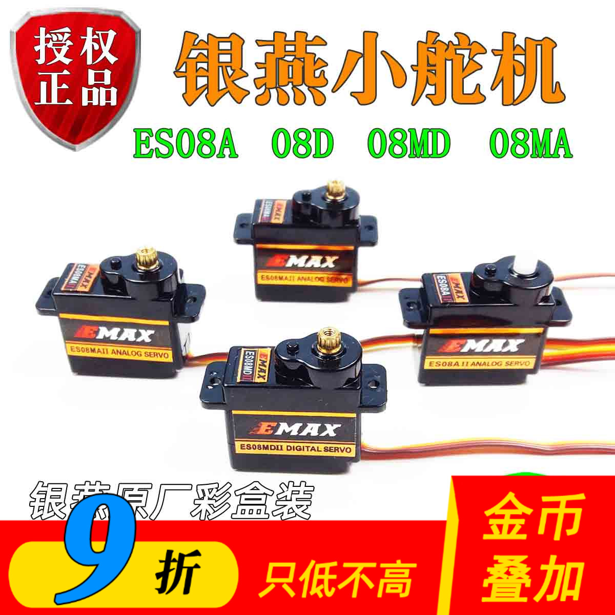 银燕金属齿ES08MA正品小型舵机