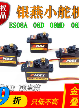 银燕舵机ES08A  08MA 08D 08MD金属齿数码9g航模固定翼无人机配件