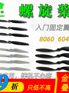 8060螺旋桨 6040航模配件耐摔高效 SU27固定翼飞机高速浆KT板配件