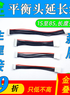 平衡头延长线新款2s3s4s5s6s8s无人机车船航模锂电池组平衡头加长