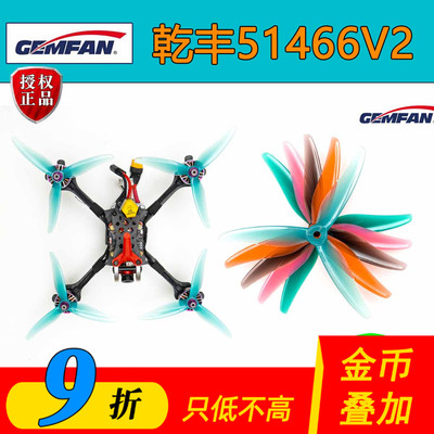 乾丰正品5寸穿越机用51466v新款