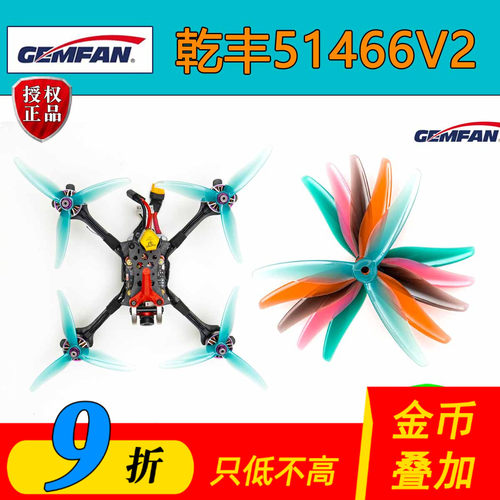 乾丰正品5寸穿越机用51466v新款
