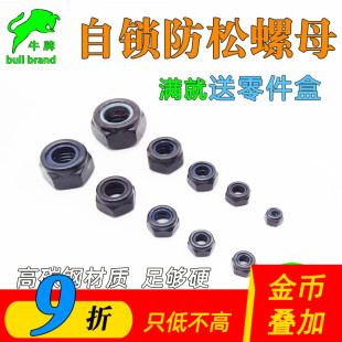 高强度不松动 m12模型配件送零件盒防松 自锁螺母 m2m2.5m3