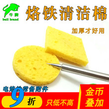 电烙铁清洁海绵加厚烙铁头清洁 电烙铁架配件焊锡松香 吸水耐高温
