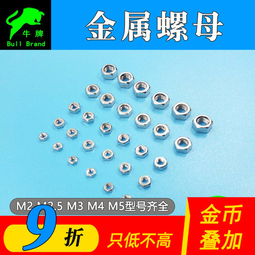 螺母六角金属螺丝螺帽m2m2.5m3m4m5航模无人机玩具锁紧航模配件 - 封面
