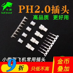 PH2.0插头公头母头航模无人机玩具电源接头空对空接插件接线端子
