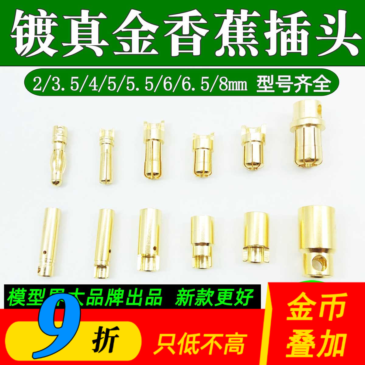 香蕉插头大品牌镀真金2 3.5 4 5.5 6.5 8车船航模四轴大电流接头
