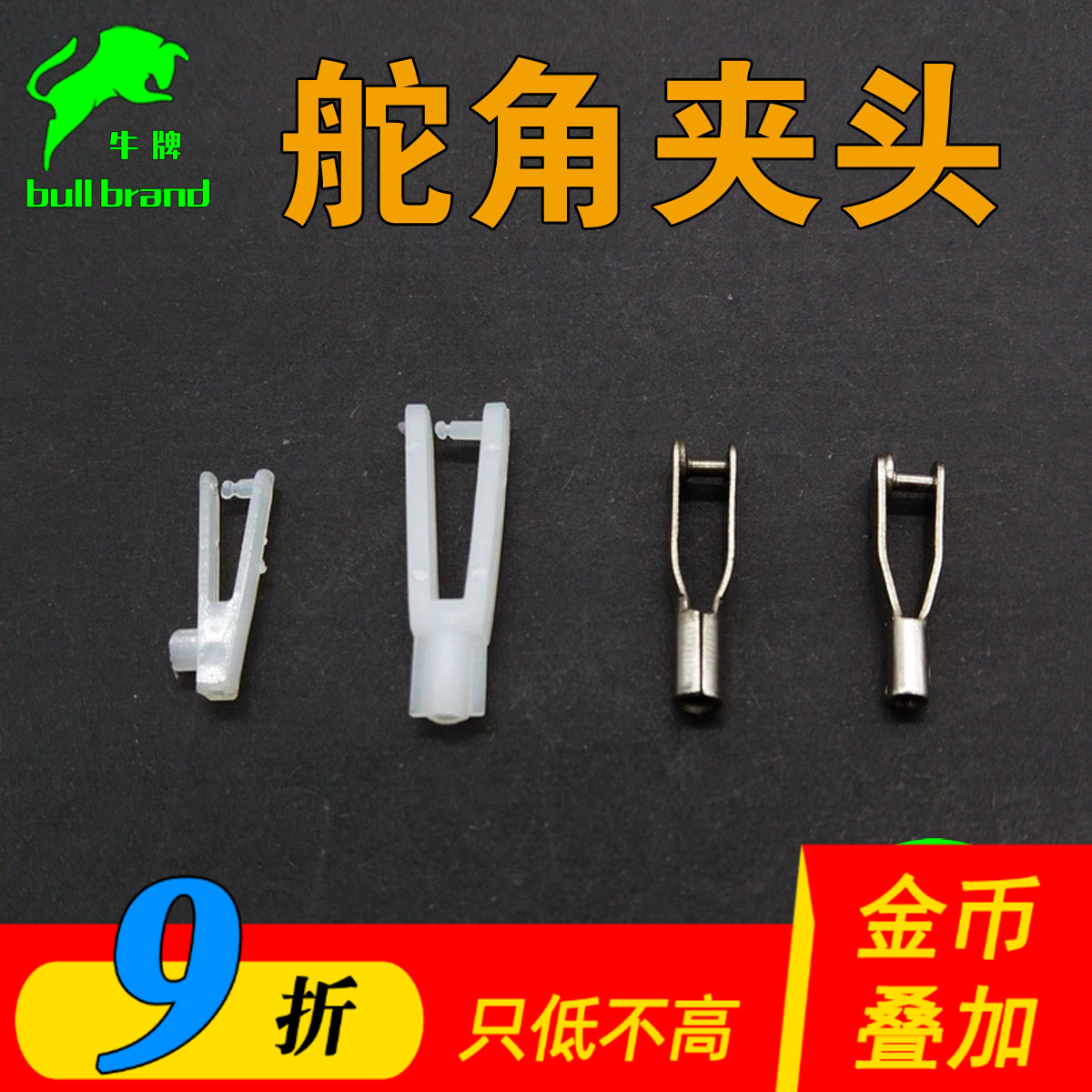 舵角夹头航模遥控飞机固定翼