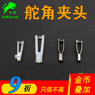 舵角夹头航模遥控飞机固定翼