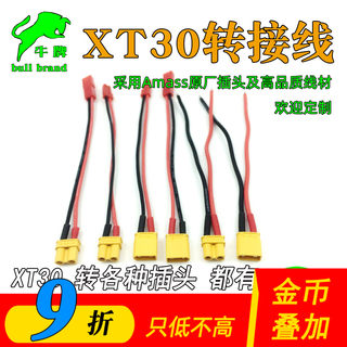 XT30转接线 T插头 XT60 XT90 大小田宫 JST插转接头艾迈斯正品