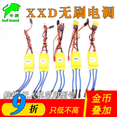 电子调速器航模固定翼多轴无人机