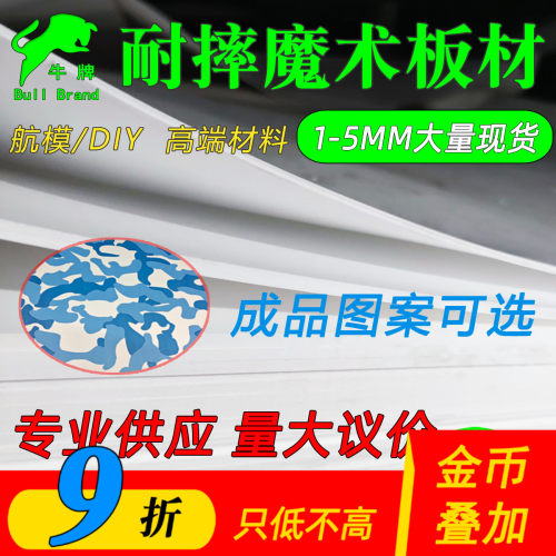 耐摔魔术板材料1-5mm规格齐全