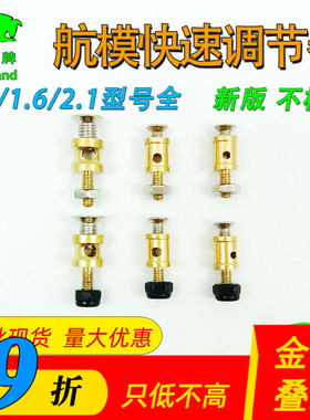 快速调节器新版不松动su-27板机塞斯纳拉杆 航模固定翼配件