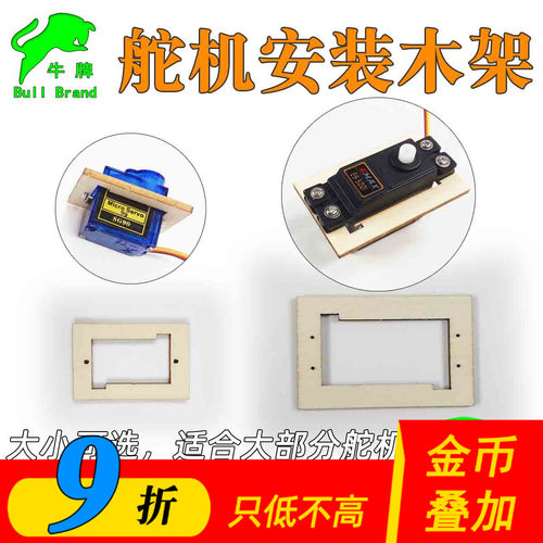 舵机安装木架大小可选精密切割