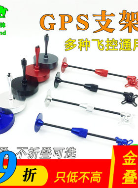 通用GPS折叠支架多轴无人机常用