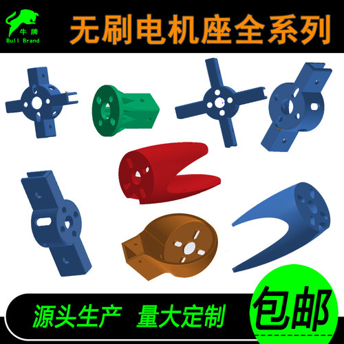 航模无刷电机座1104 1306 1806 2212手抛机改装固定翼飞机3D打印