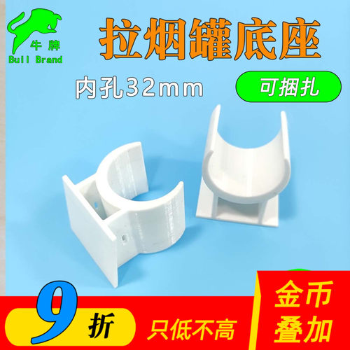 32-35直径用航模通用拉烟底座