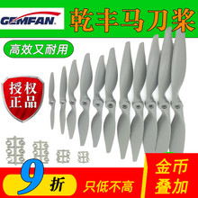 乾丰马刀桨固定翼航模螺旋桨叶尼龙6x47x5 8x4 8x6 9x6 10x7 12x6