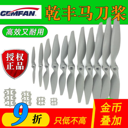 乾丰马刀桨固定翼航模螺旋桨叶尼龙6x47x5 8x4 8x6 9x6 10x7 12x6