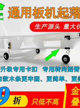 苏su27起落架航模遥控飞机KT魔术板固定翼前轮转向机轮子减震钢丝