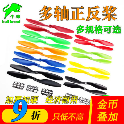1045螺旋桨8045正反桨F330四轴F450航模多轴无人机9047/1147/1245